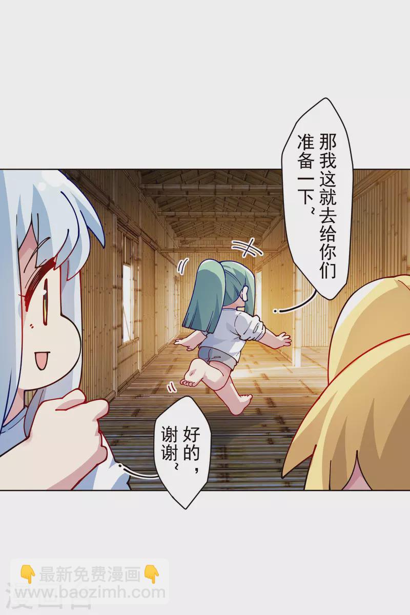 封·禁神錄 - 第292話 留宿竹屋 - 7