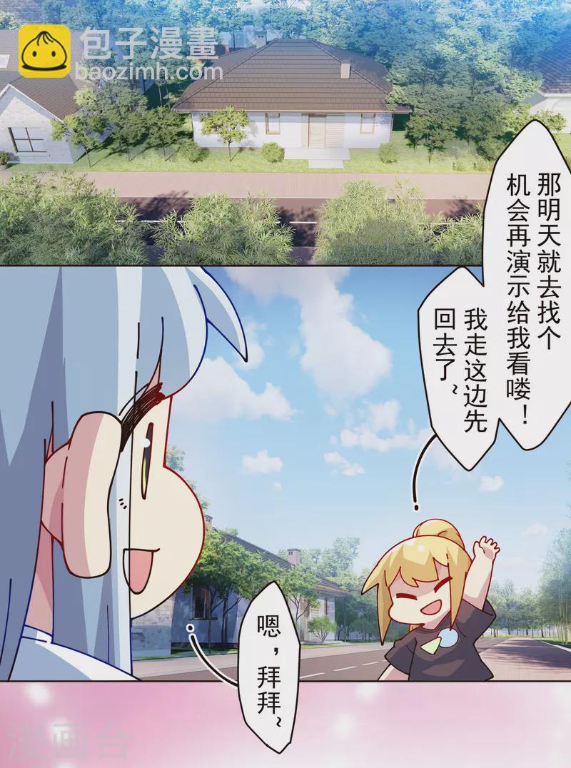 封·禁神錄 - 第294話 壞狗 - 3