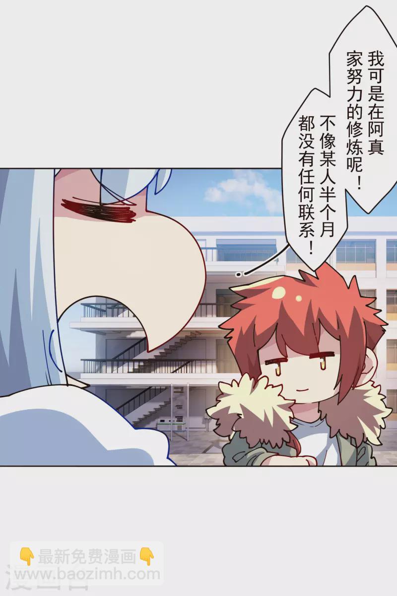 封·禁神錄 - 第294話 壞狗 - 3