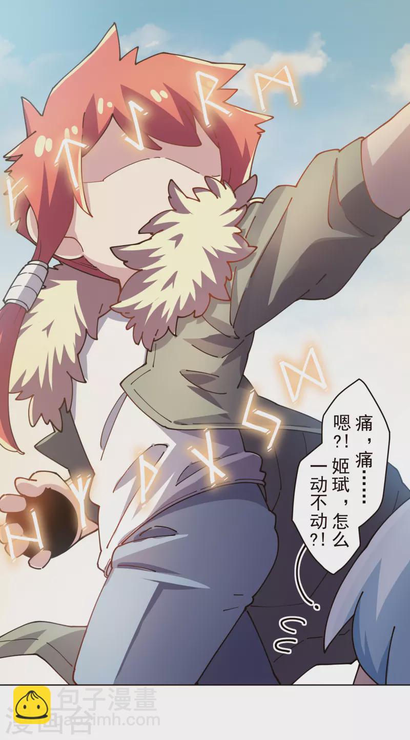 封·禁神錄 - 第294話 壞狗 - 6