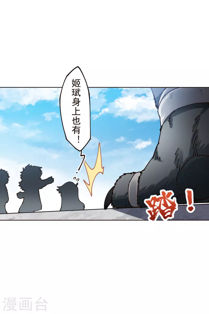 封·禁神錄 - 第294話 壞狗 - 3