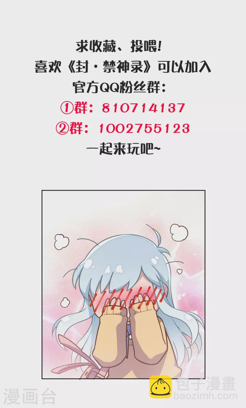 封·禁神錄 - 第294話 壞狗 - 5