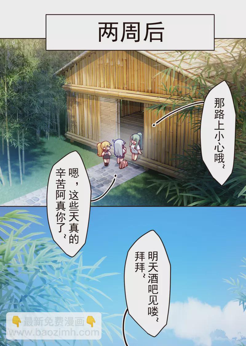 封·禁神錄 - 第294話 壞狗 - 6