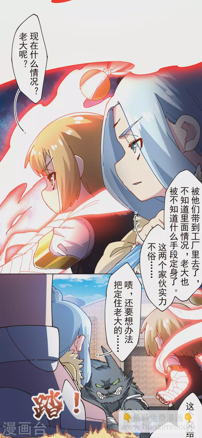 封·禁神錄 - 第296話 黃雀在後 - 3