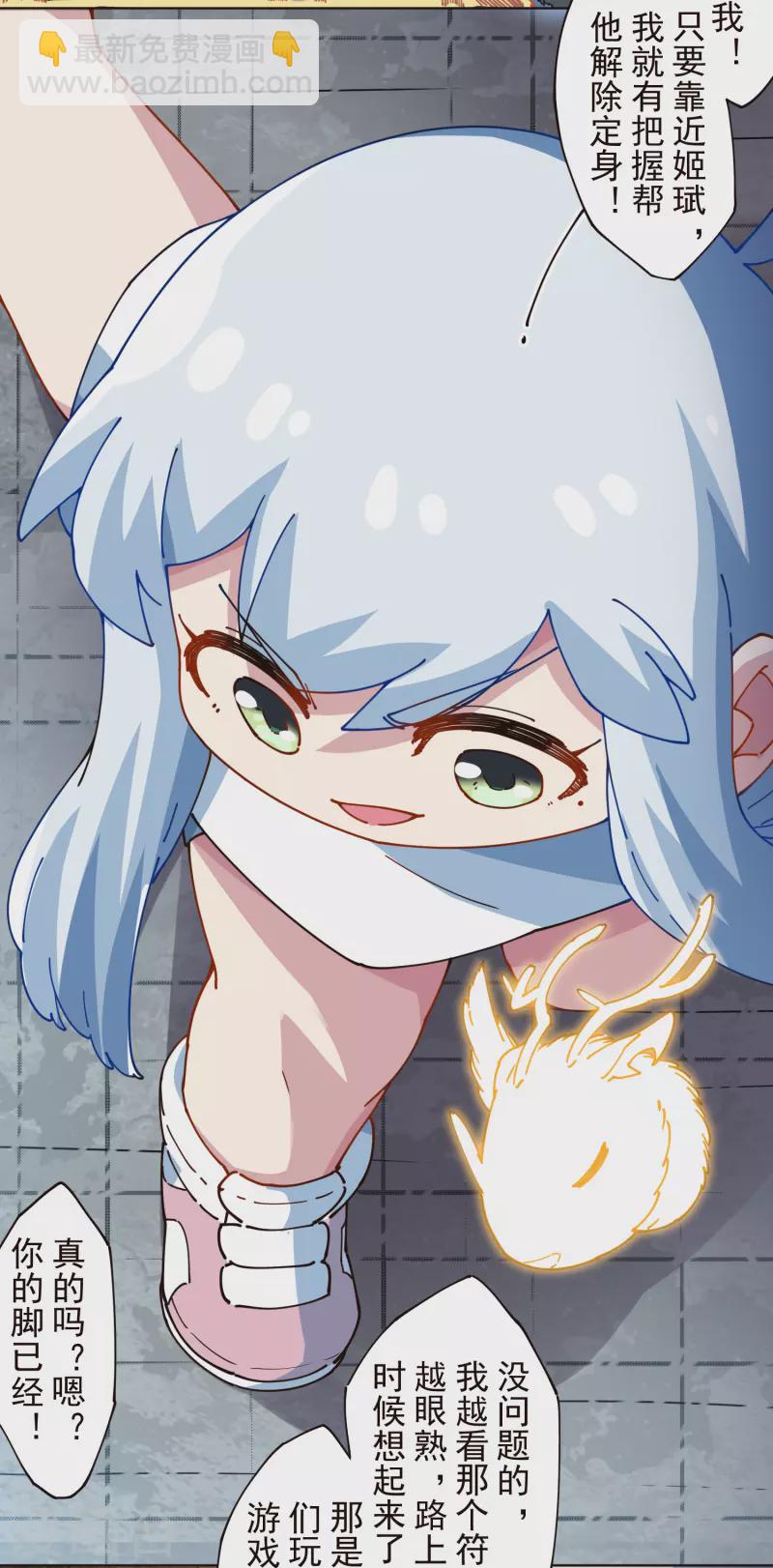 封·禁神錄 - 第296話 黃雀在後 - 4