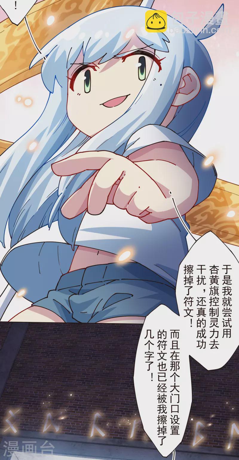 封·禁神錄 - 第296話 黃雀在後 - 6