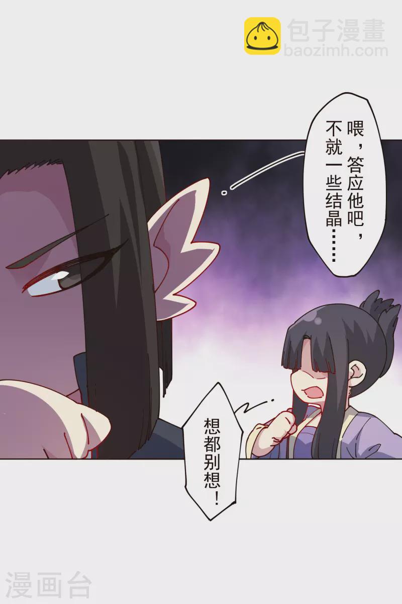 封·禁神錄 - 第298話 新力量 - 2