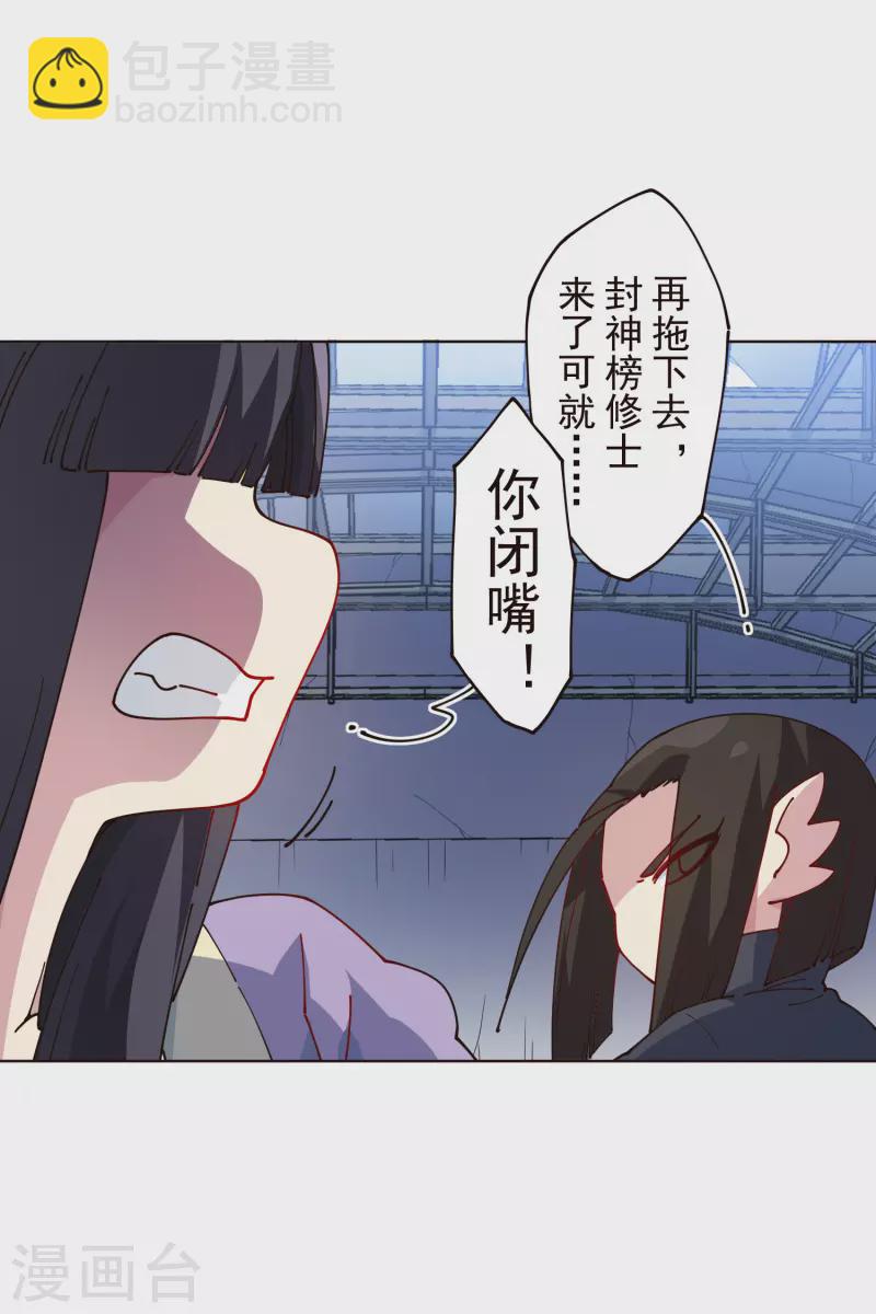 封·禁神錄 - 第298話 新力量 - 3