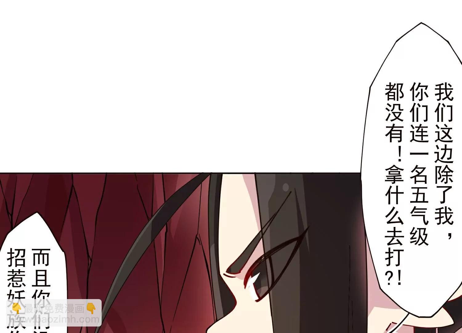 封·禁神錄 - 第309話  會議(2/3) - 8