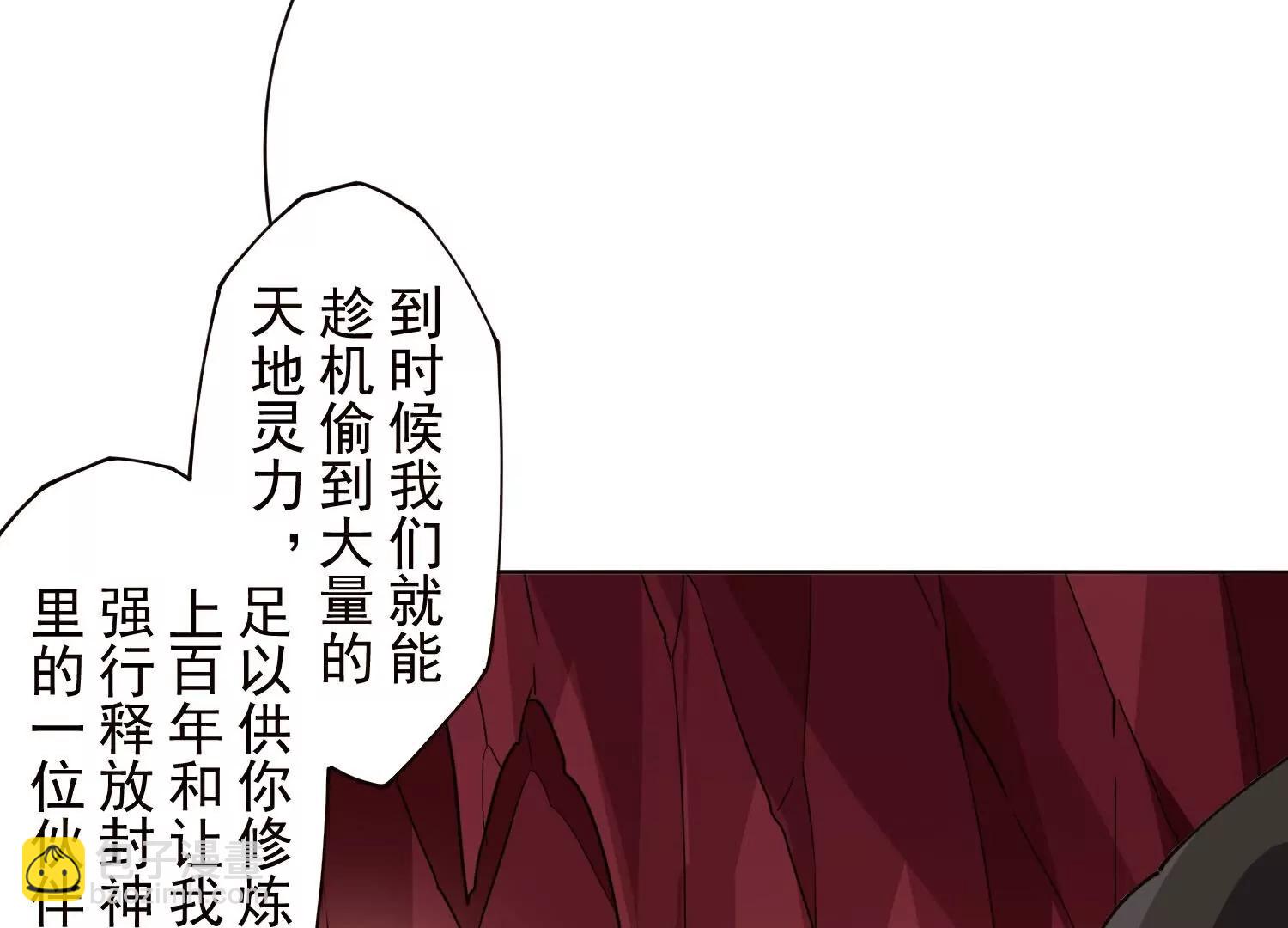 封·禁神錄 - 第309話  會議(2/3) - 7