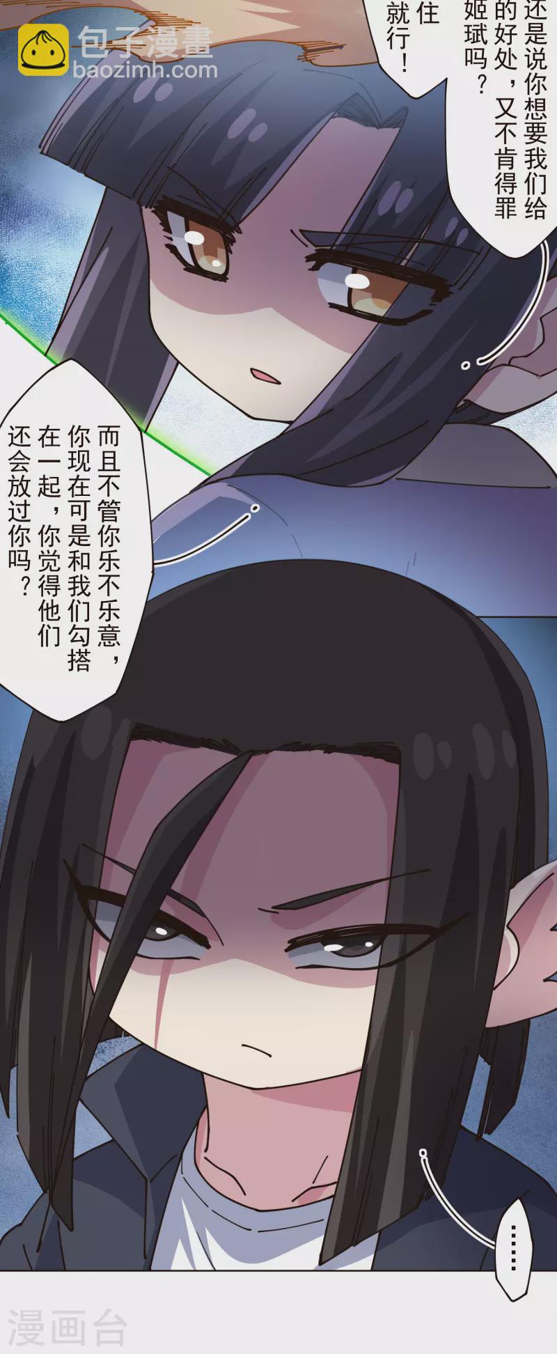 封·禁神錄 - 第300話 爭奪(1/2) - 3