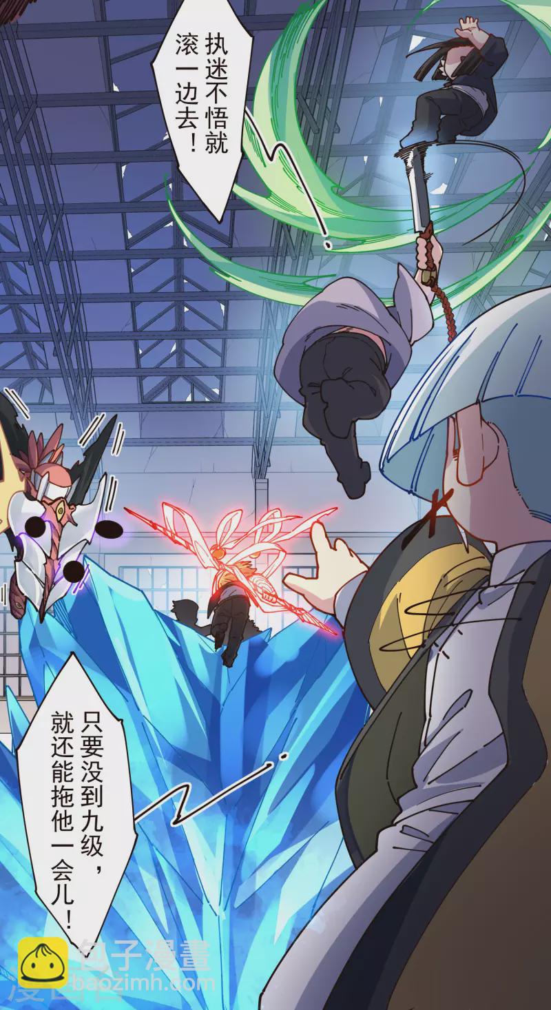 封·禁神錄 - 第300話 爭奪(1/2) - 5