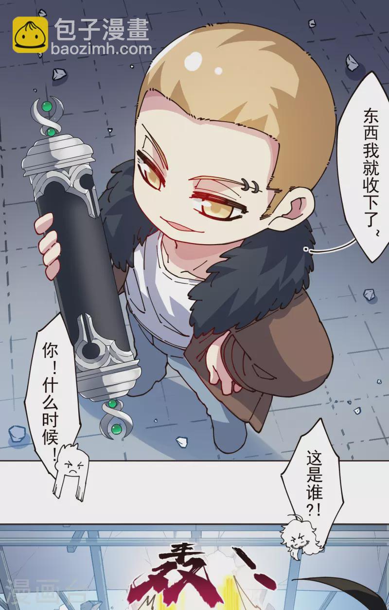 封·禁神錄 - 第300話 爭奪(1/2) - 6