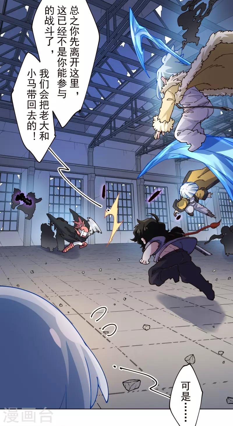 封·禁神錄 - 第300話 爭奪(1/2) - 7