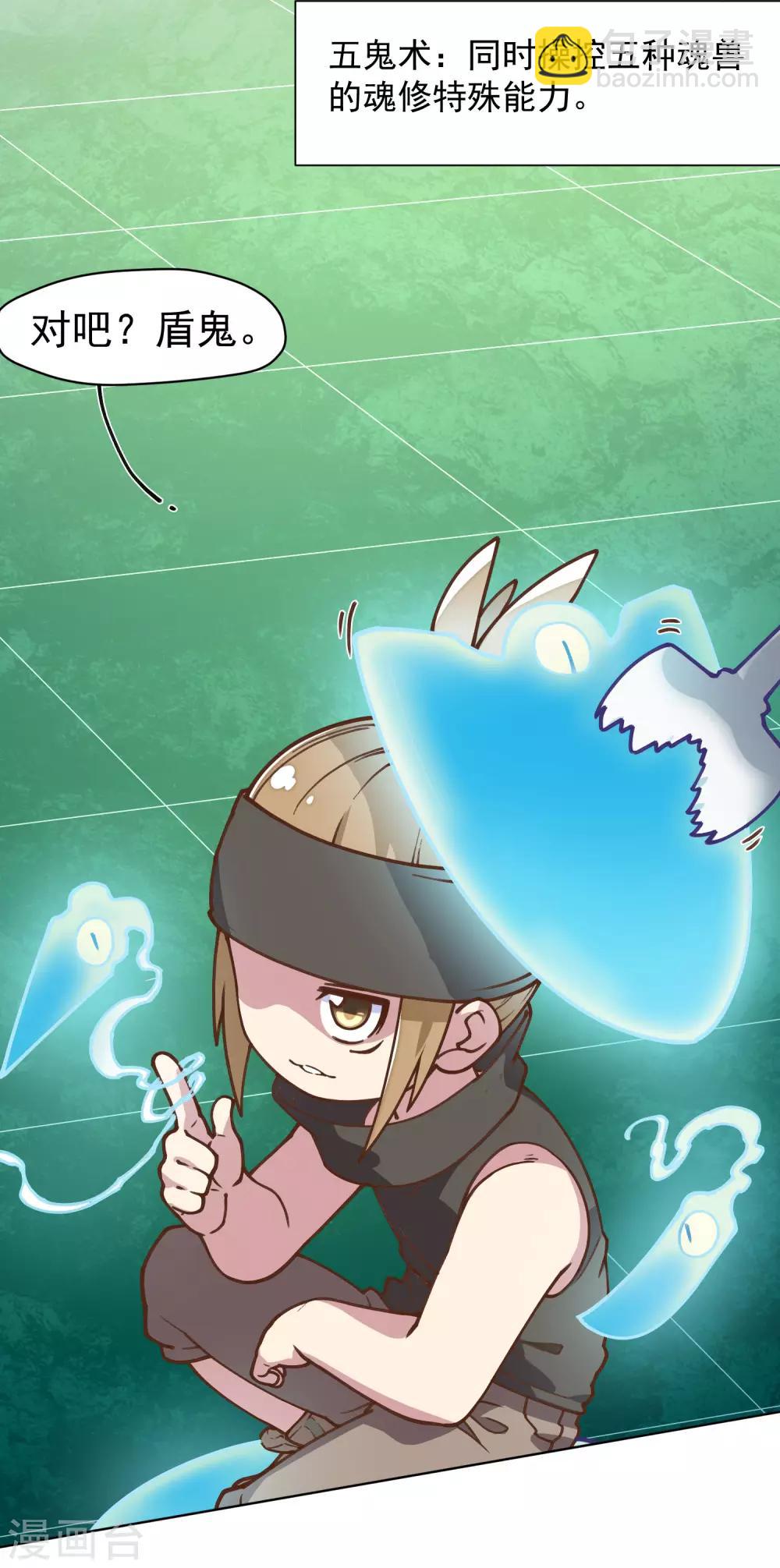 封·禁神錄 - 第31話 小試牛刀 - 3