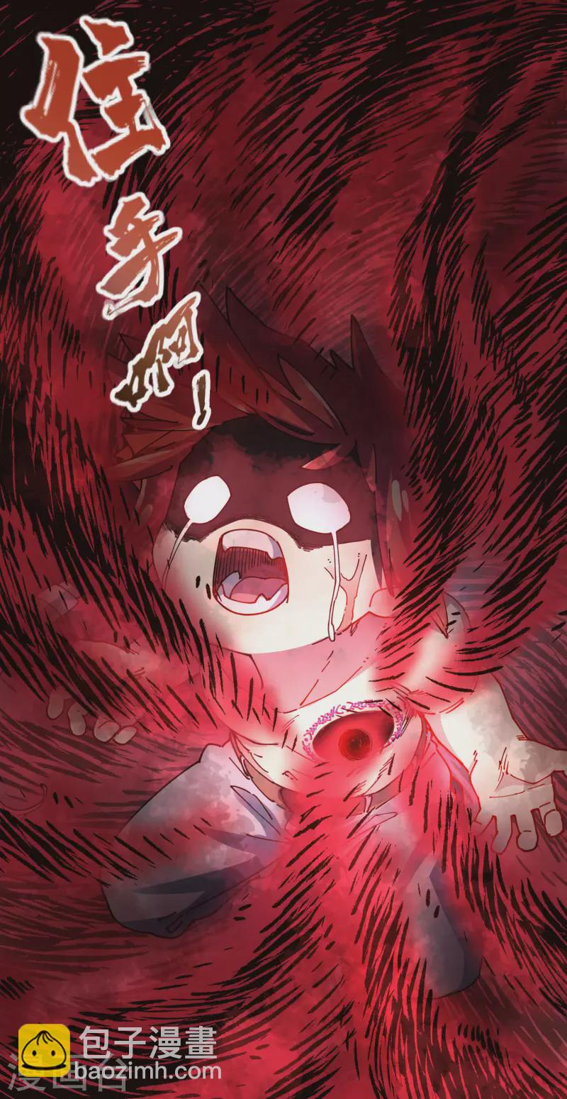 封·禁神錄 - 第302話 別走，留白 - 3