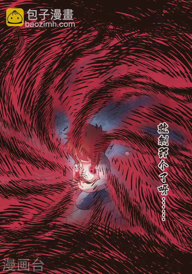 封·禁神錄 - 第302話 別走，留白 - 7