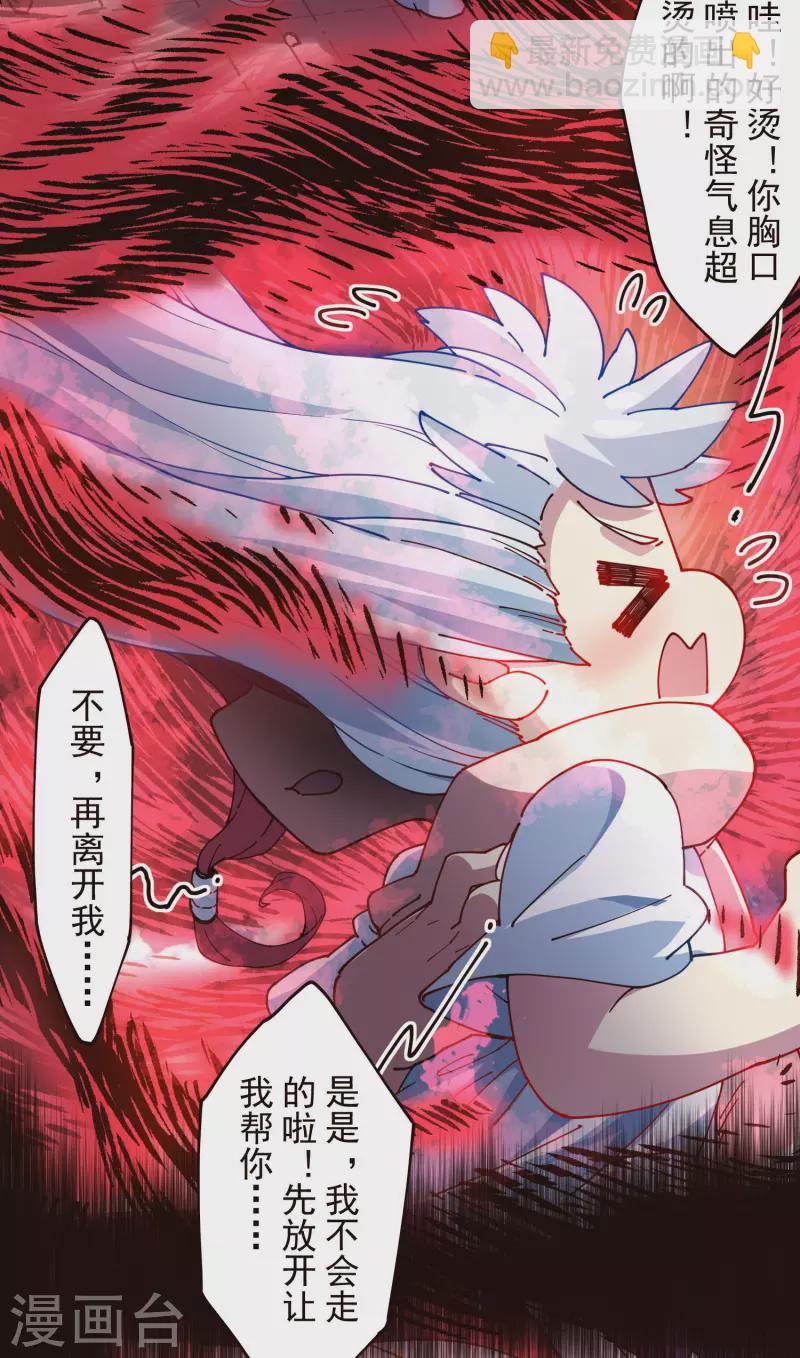 封·禁神錄 - 第302話 別走，留白 - 6