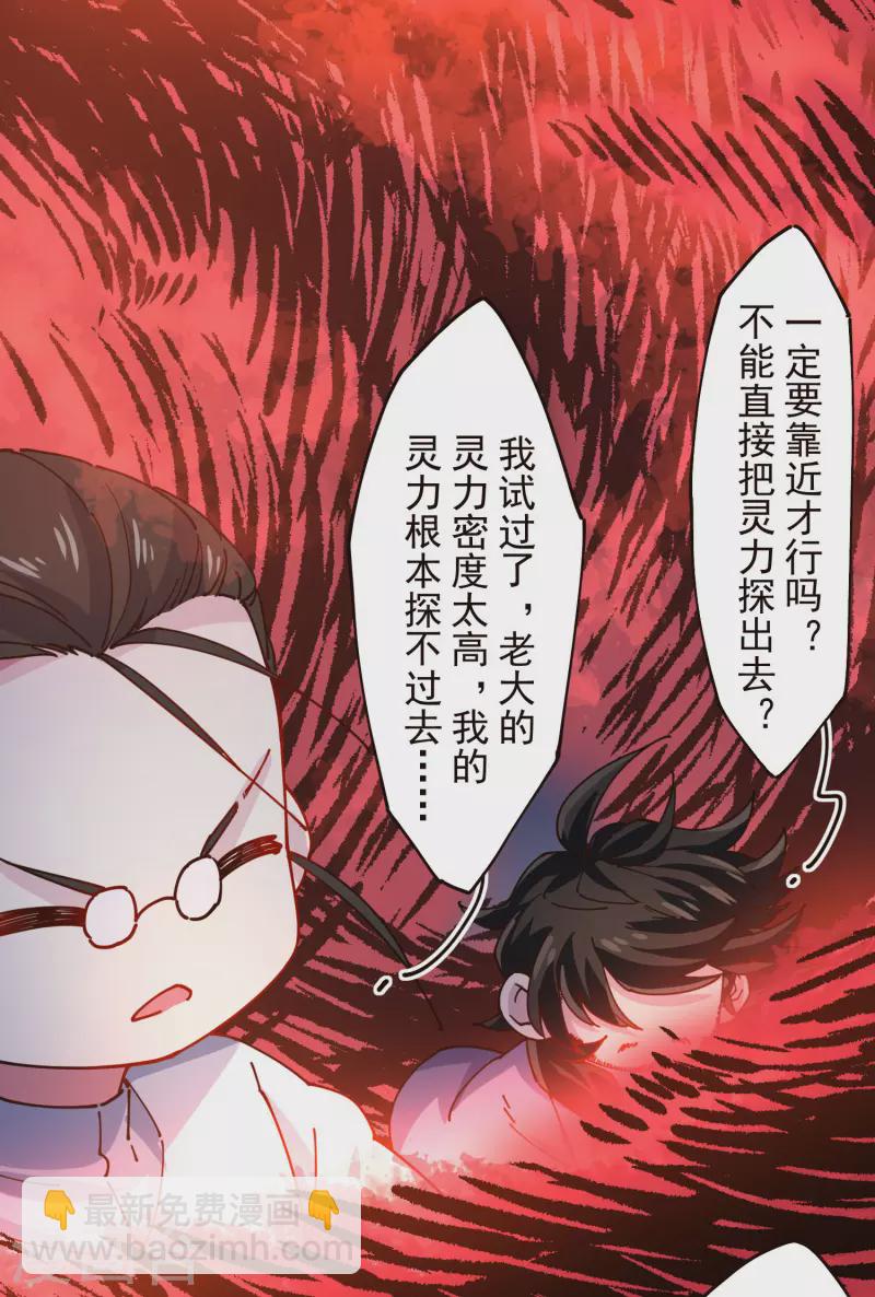 封·禁神錄 - 第302話 別走，留白 - 6