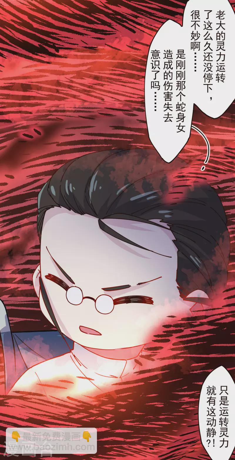 封·禁神錄 - 第302話 別走，留白 - 7