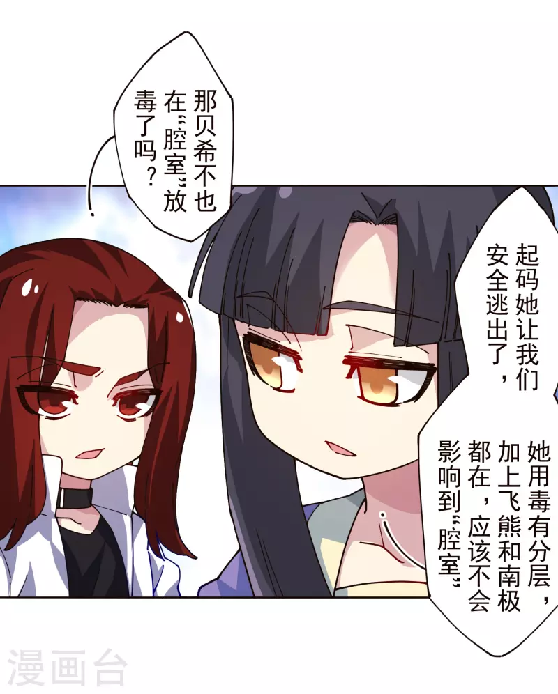 封·禁神錄 - 第303話 高人 - 3