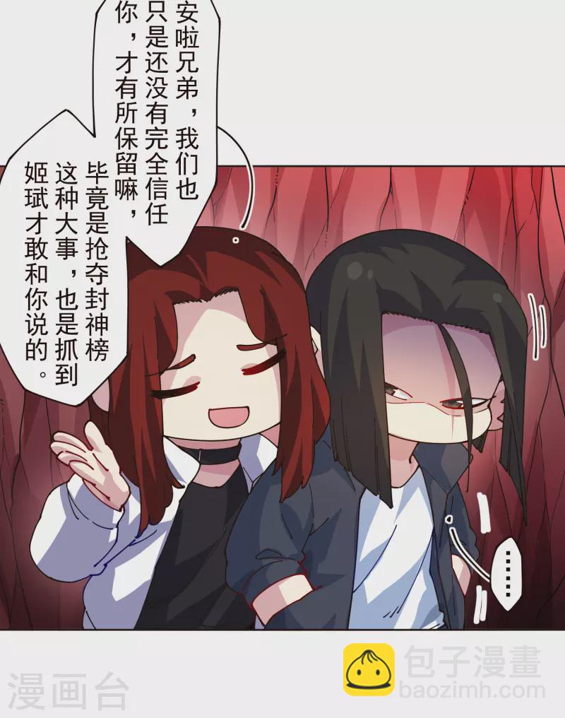 封·禁神錄 - 第303話 高人 - 7