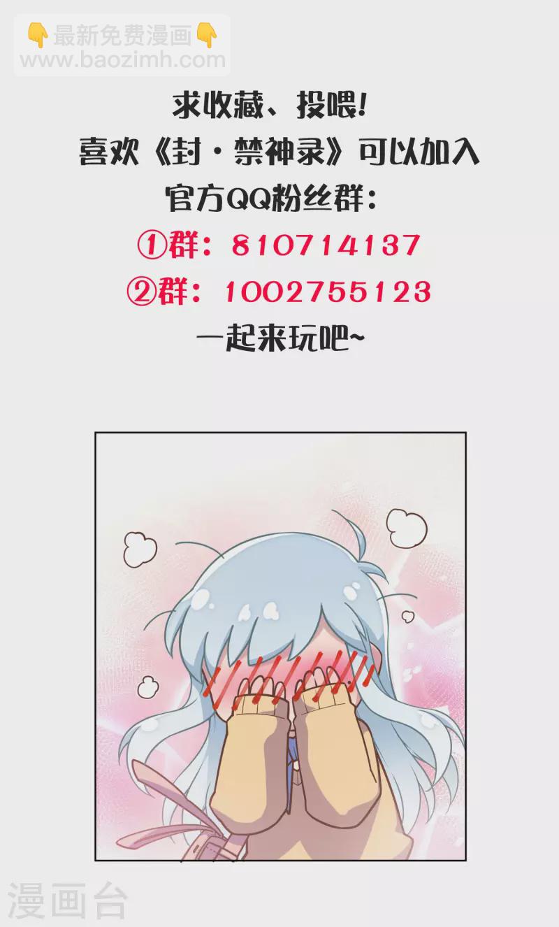 封·禁神錄 - 第303話 高人 - 4