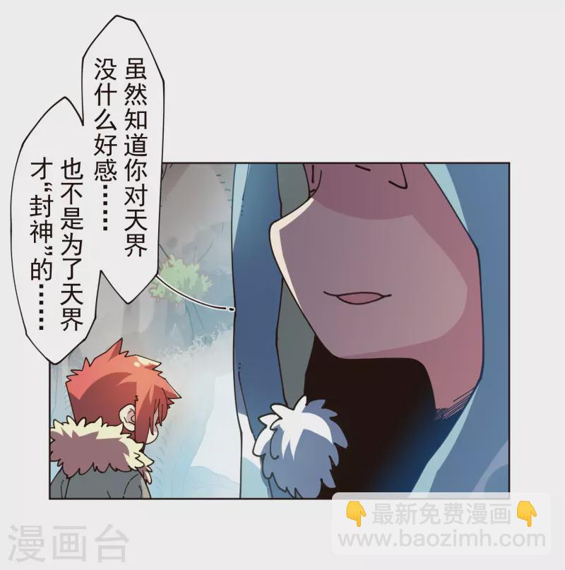 封·禁神錄 - 第305話 補充營養 - 3