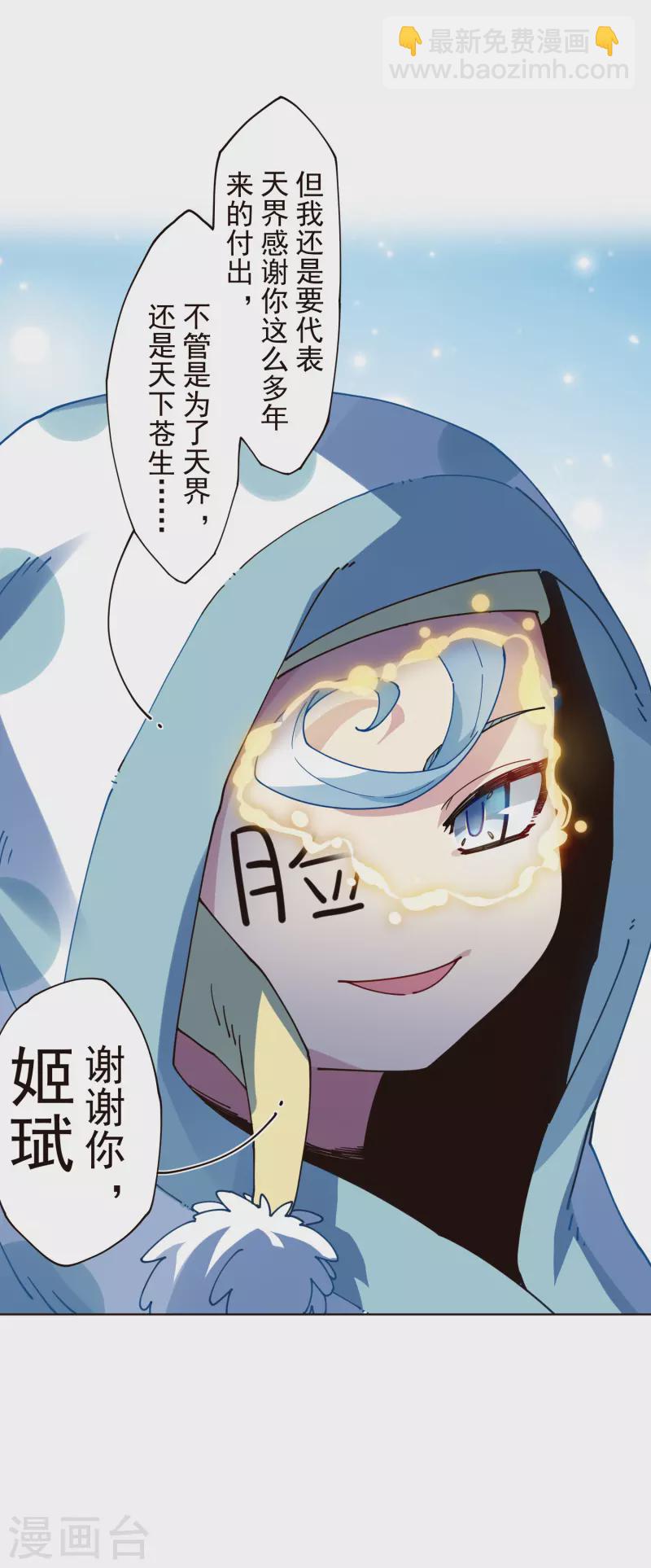 封·禁神錄 - 第305話 補充營養 - 4