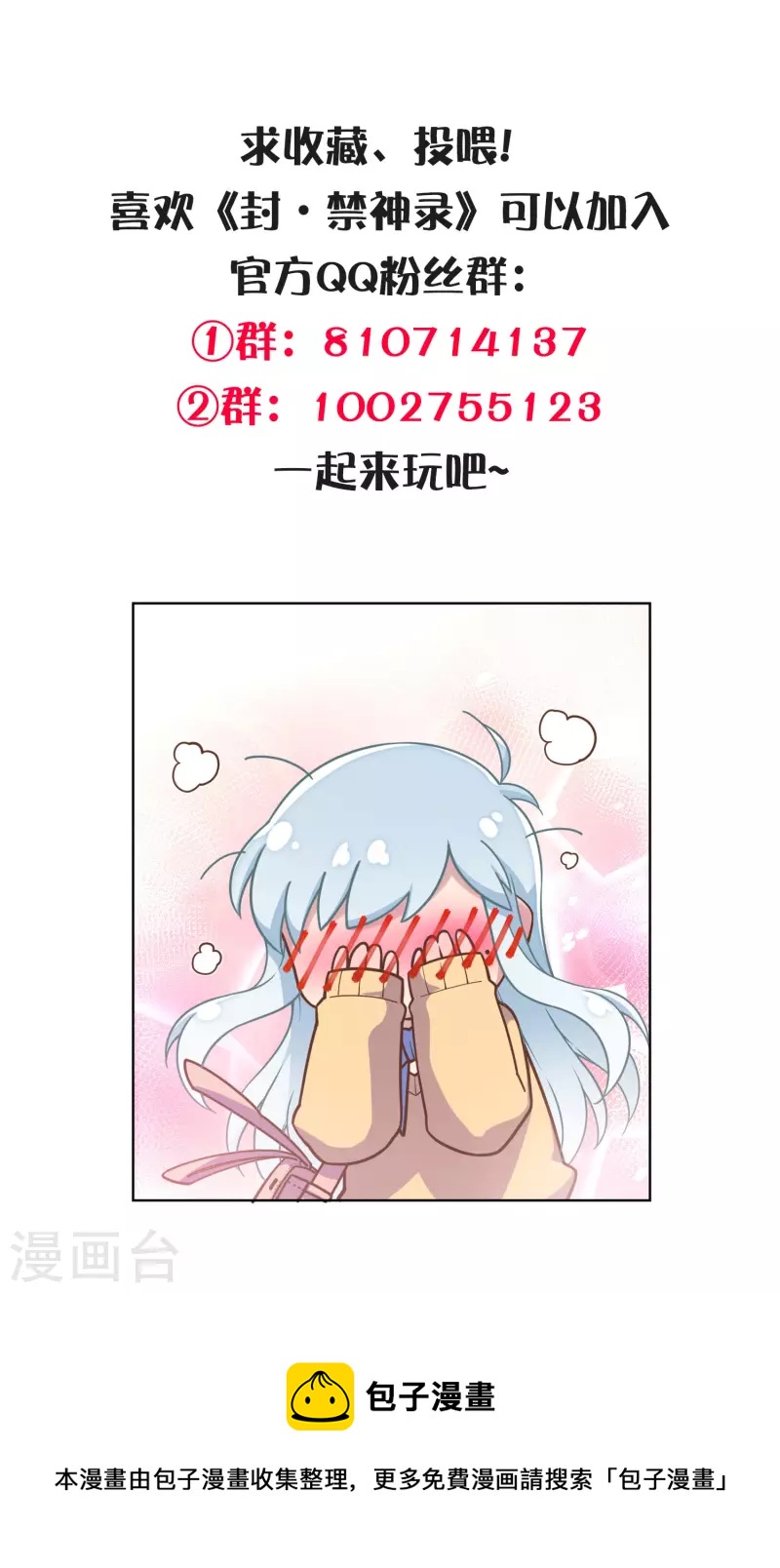 封·禁神錄 - 第305話 補充營養 - 5