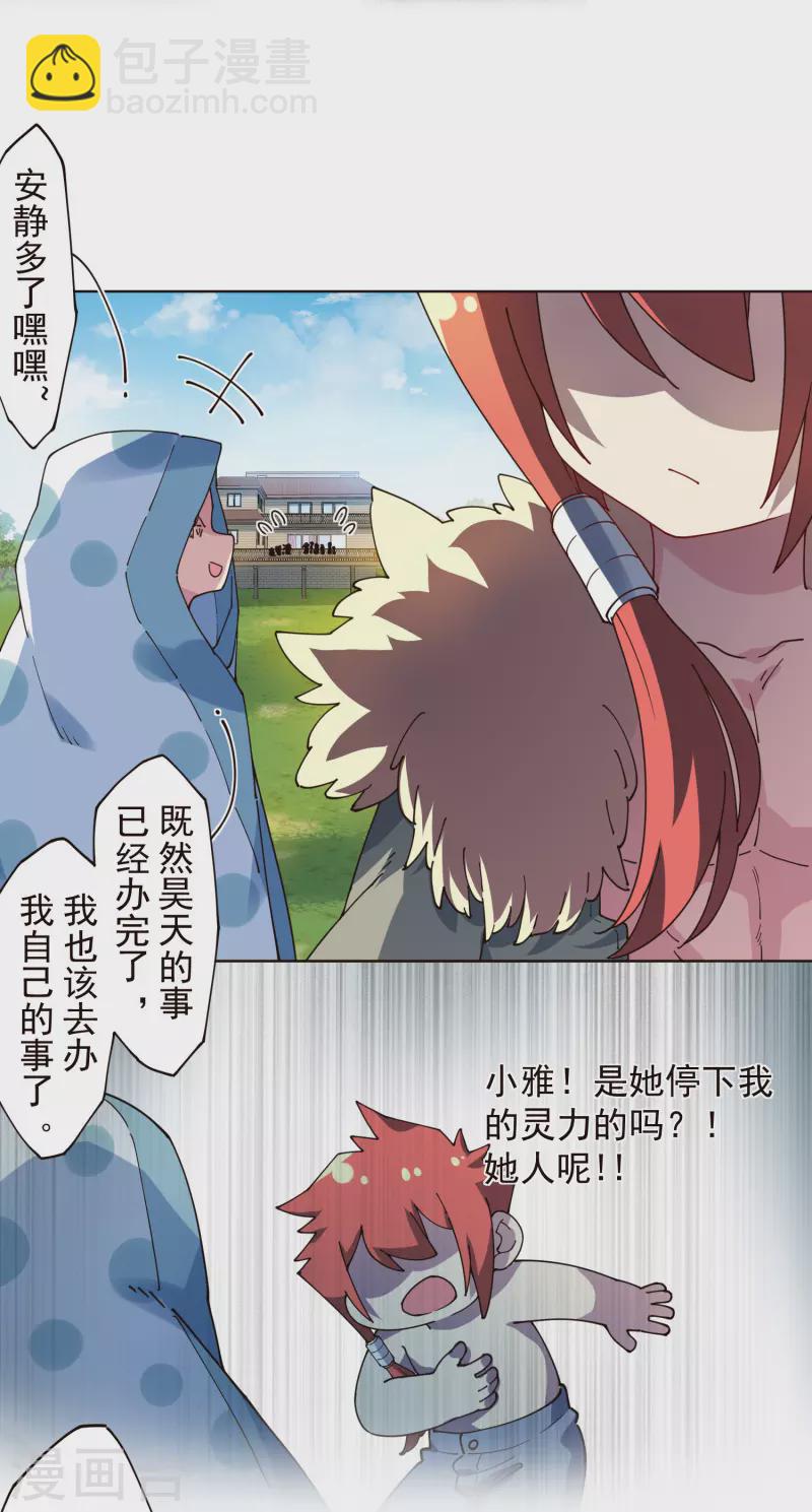 封·禁神錄 - 第305話 補充營養 - 6