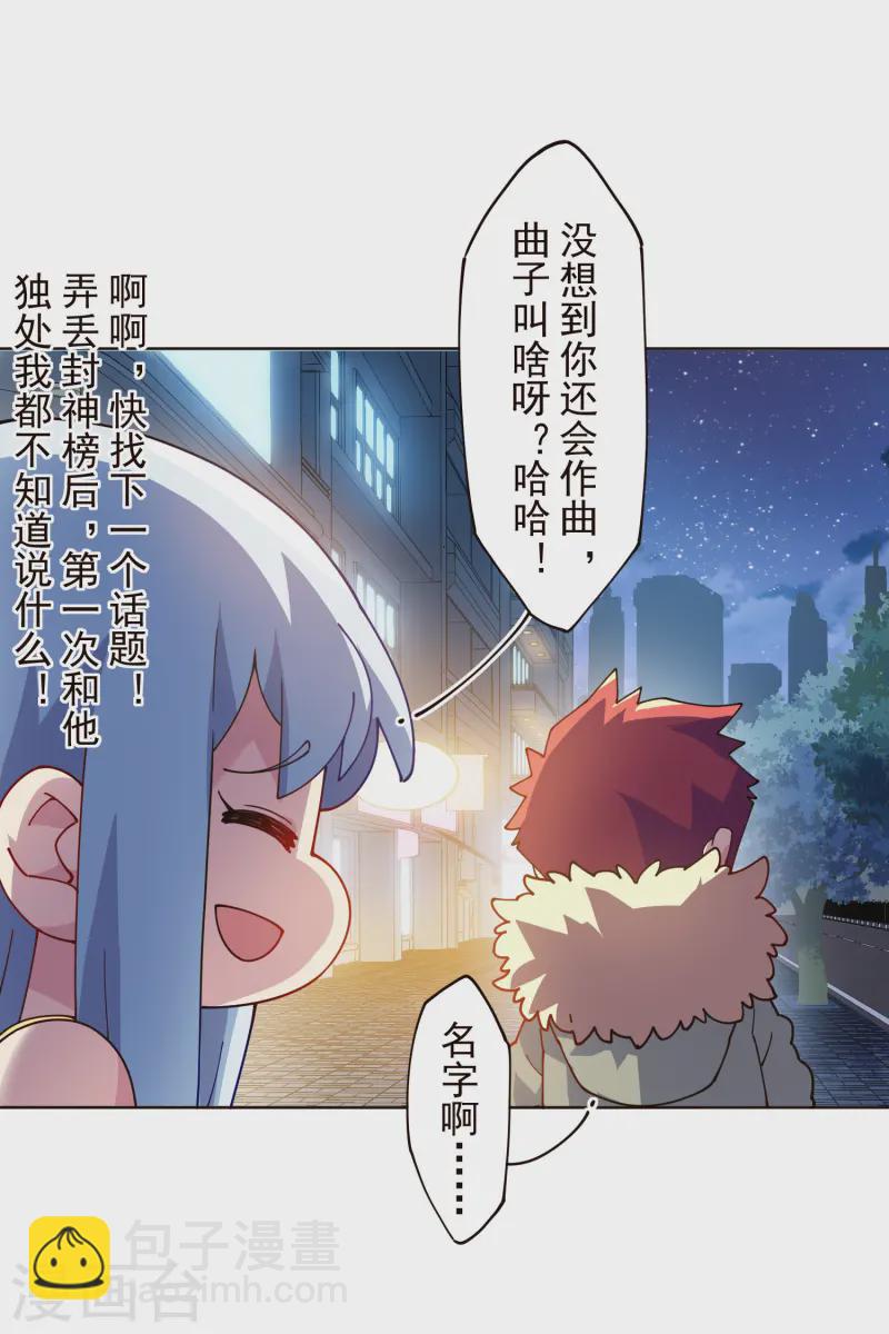 封·禁神錄 - 第307話 名字(1/2) - 6