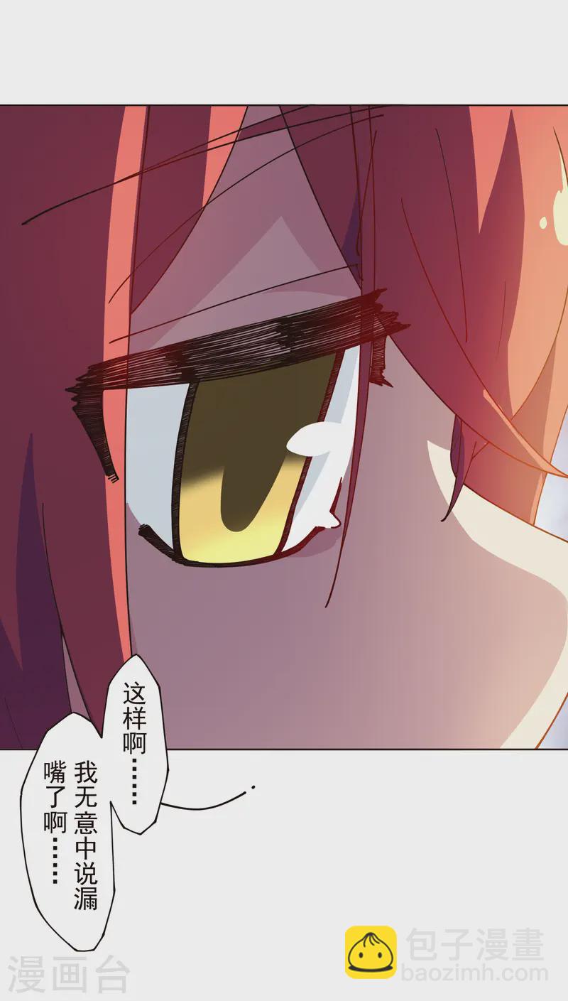 封·禁神錄 - 第307話 名字(1/2) - 7