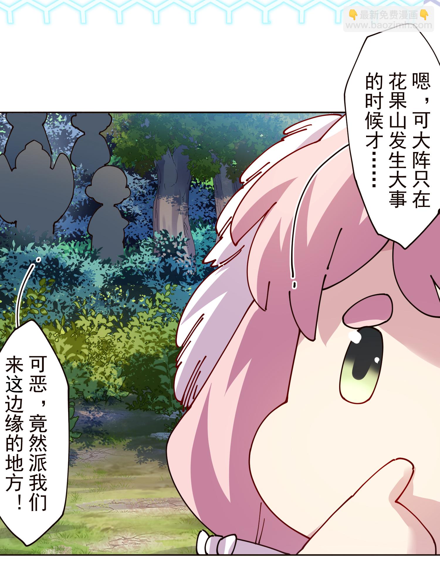 封·禁神錄 - 第311話 入侵 - 6