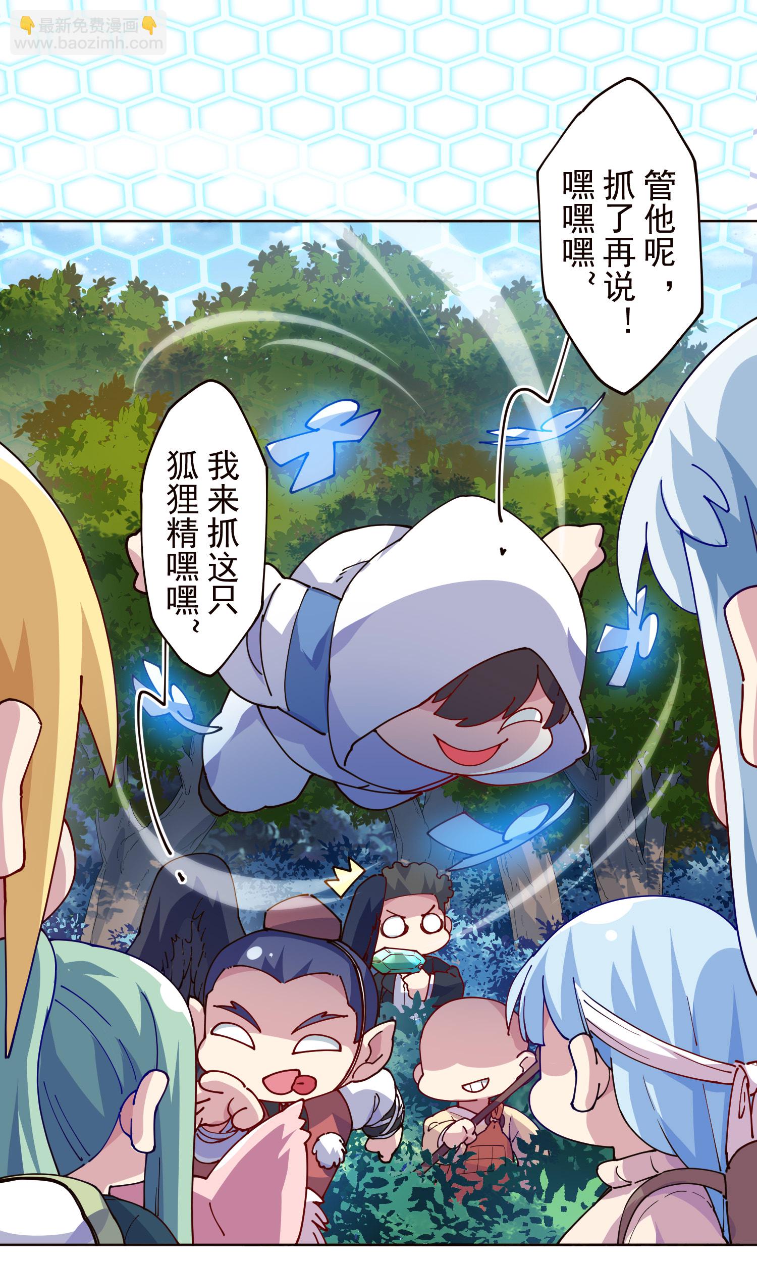 封·禁神錄 - 第311話 入侵 - 3