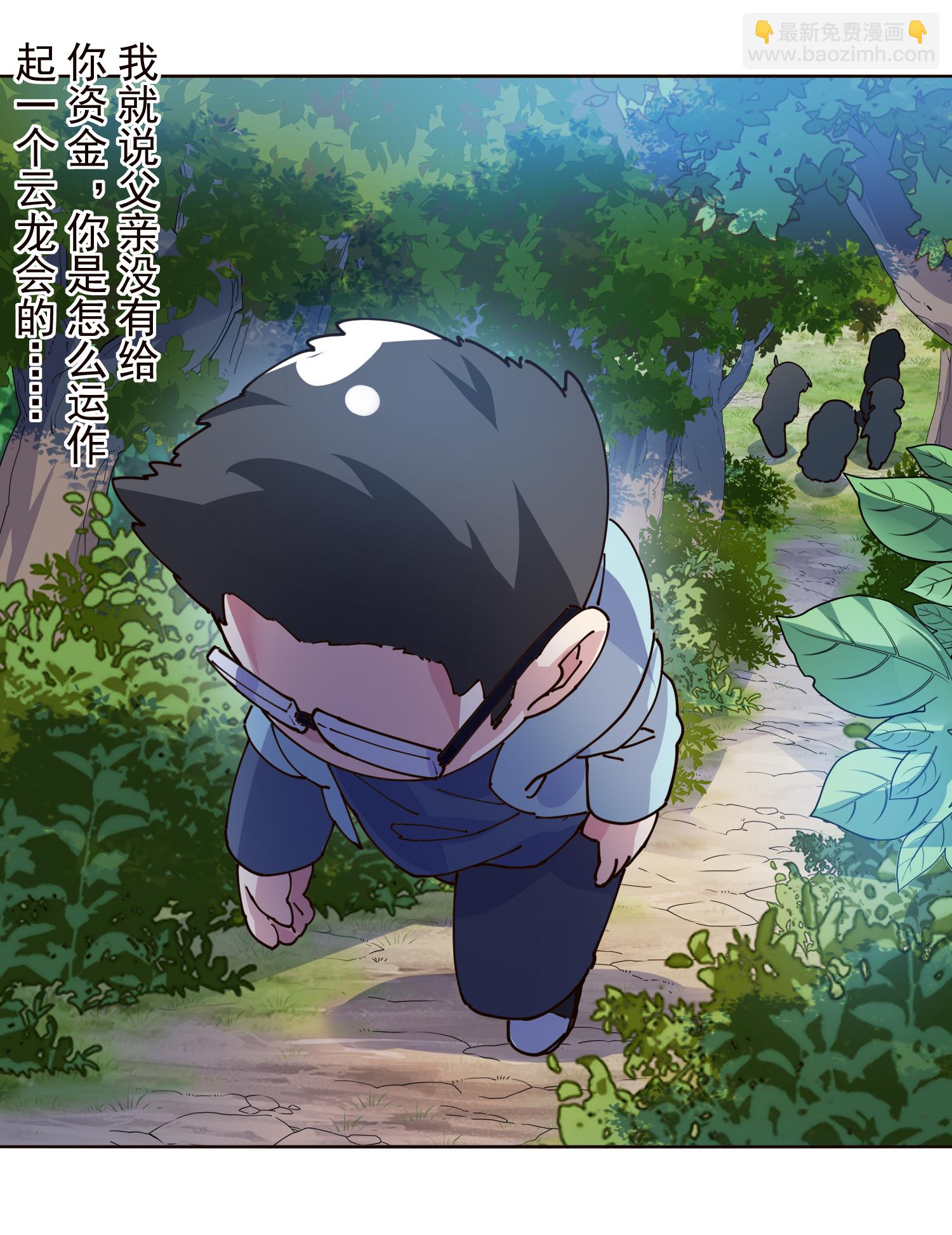 封·禁神錄 - 第311話 入侵 - 5