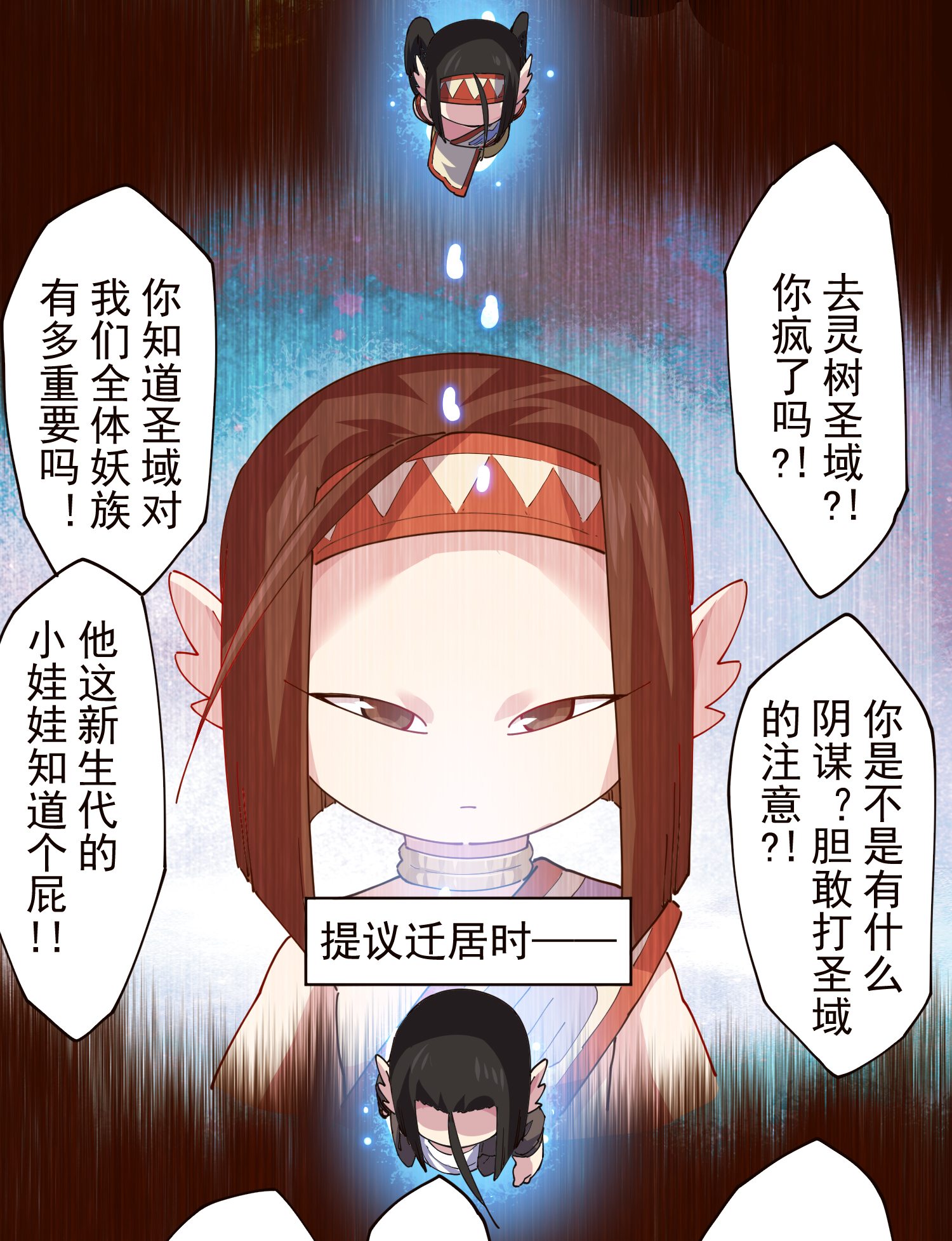 封·禁神錄 - 第311話 入侵 - 7