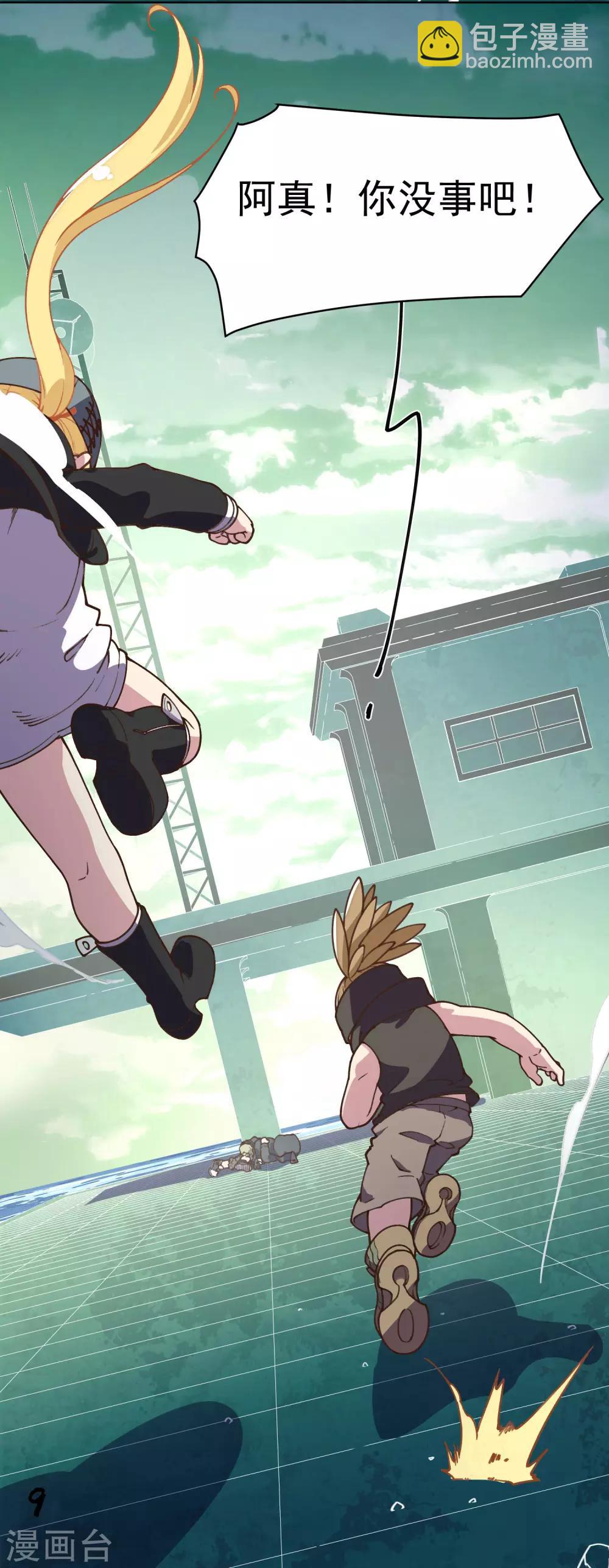 封·禁神錄 - 第33話 變聰明的腐化獸 - 5