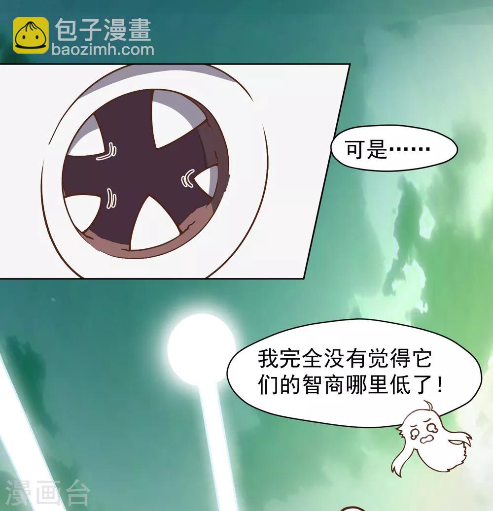 封·禁神錄 - 第33話 變聰明的腐化獸 - 5