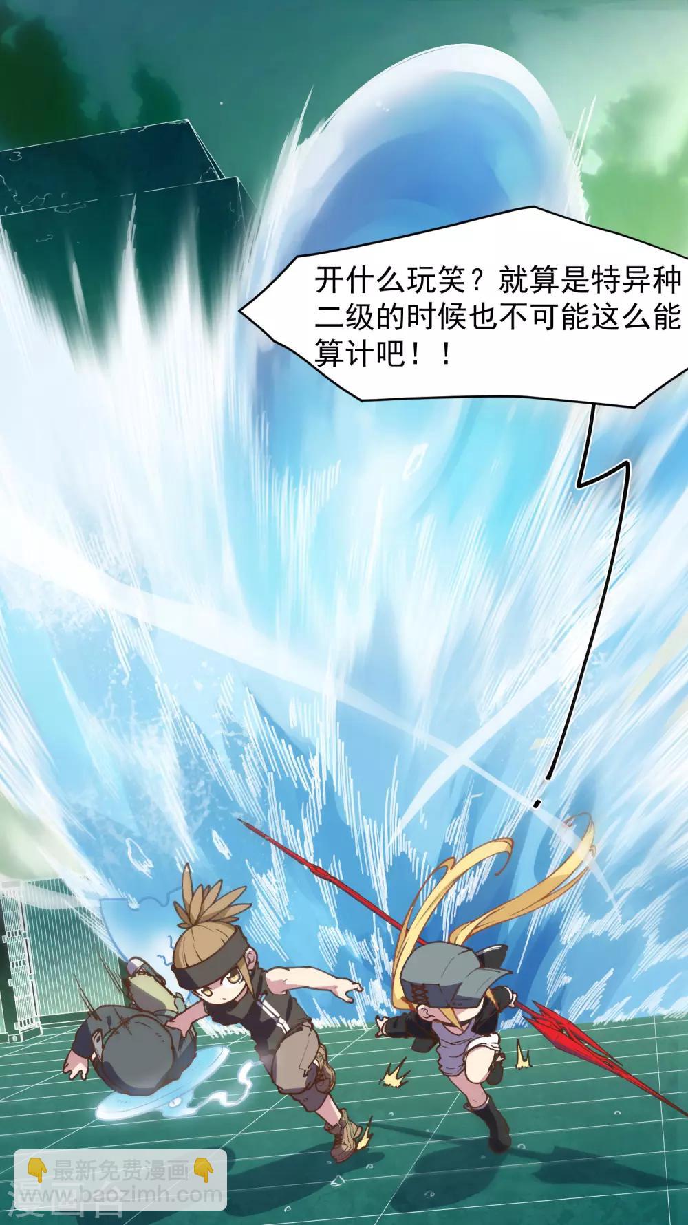 封·禁神錄 - 第33話 變聰明的腐化獸 - 3