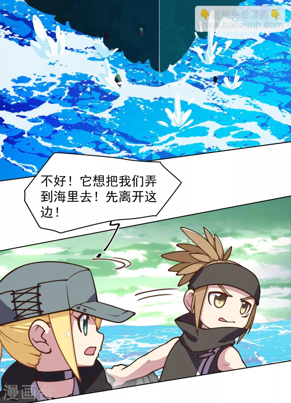 封·禁神錄 - 第33話 變聰明的腐化獸 - 1