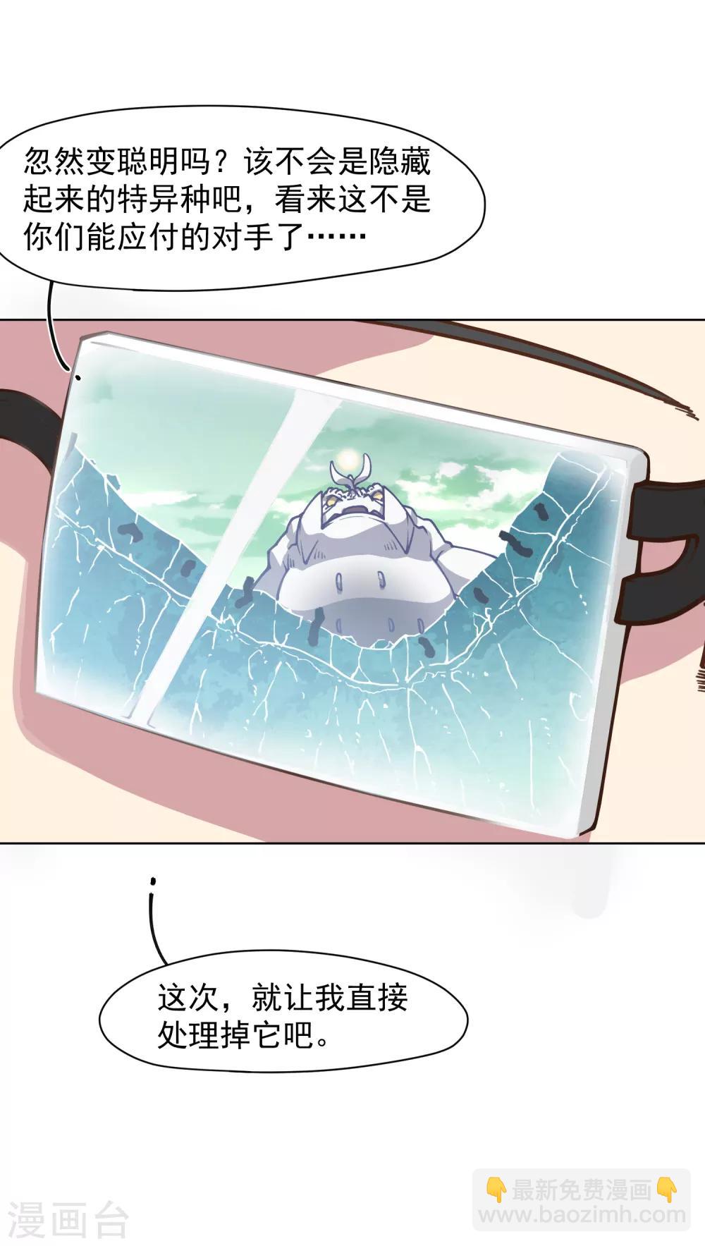 封·禁神錄 - 第33話 變聰明的腐化獸 - 6