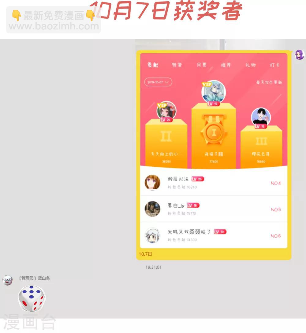 封·禁神錄 - 第33話 變聰明的腐化獸 - 3