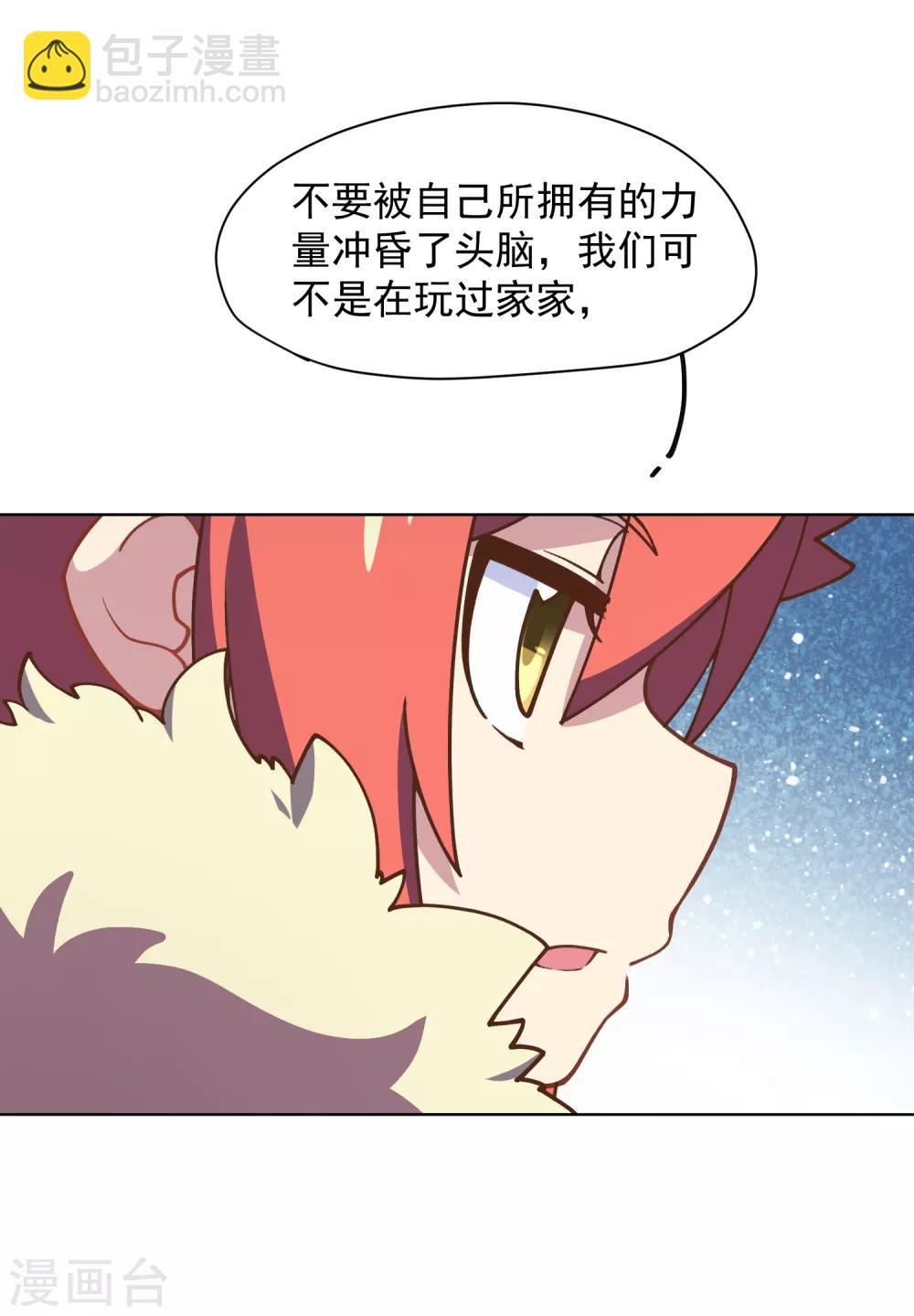 封·禁神錄 - 第35話 被追殺的特異種 - 3