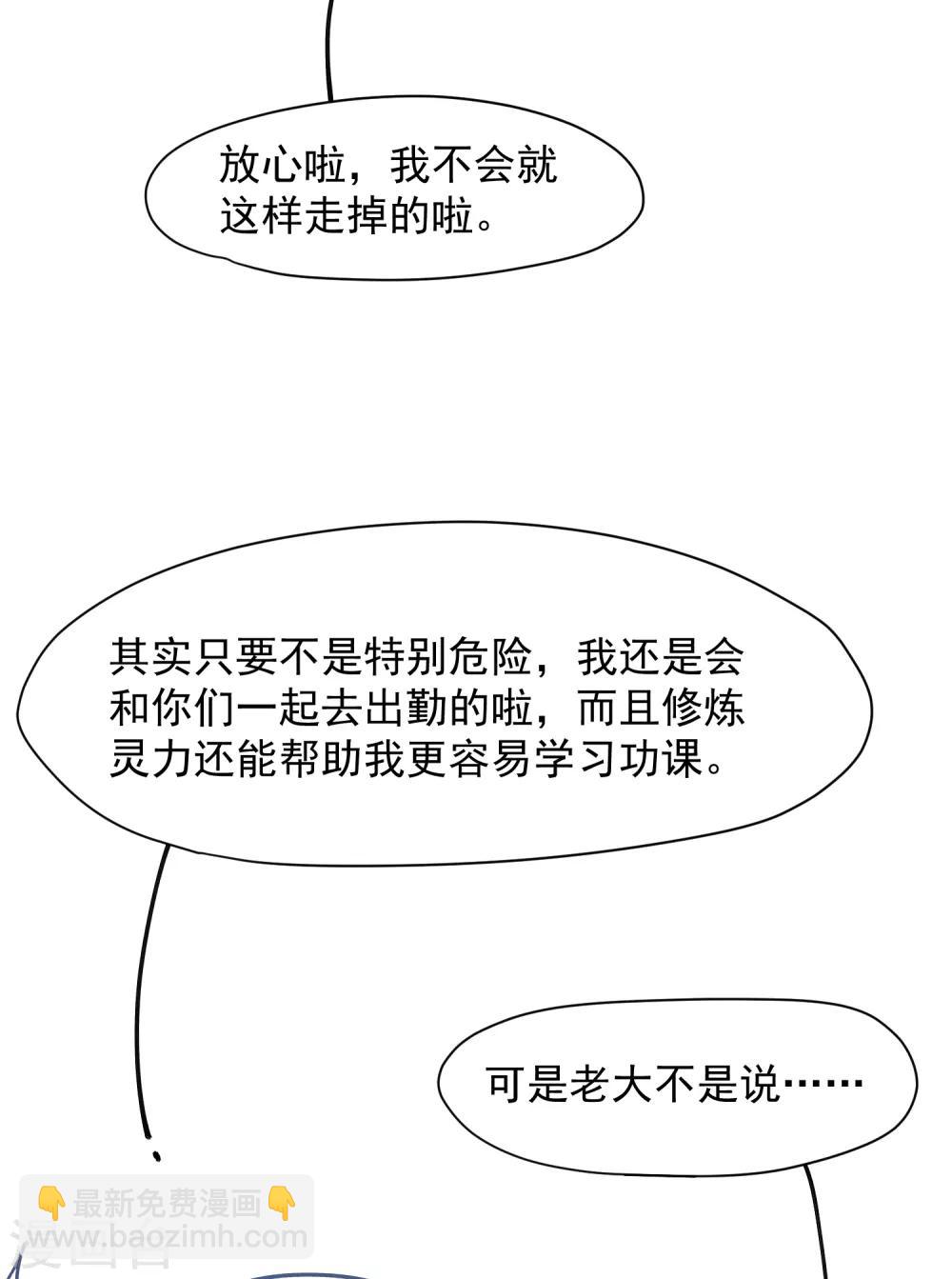 封·禁神錄 - 第35話 被追殺的特異種 - 2