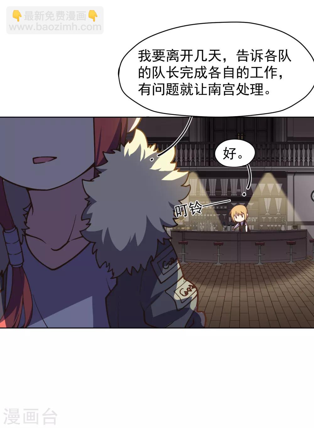 封·禁神錄 - 第35話 被追殺的特異種 - 3