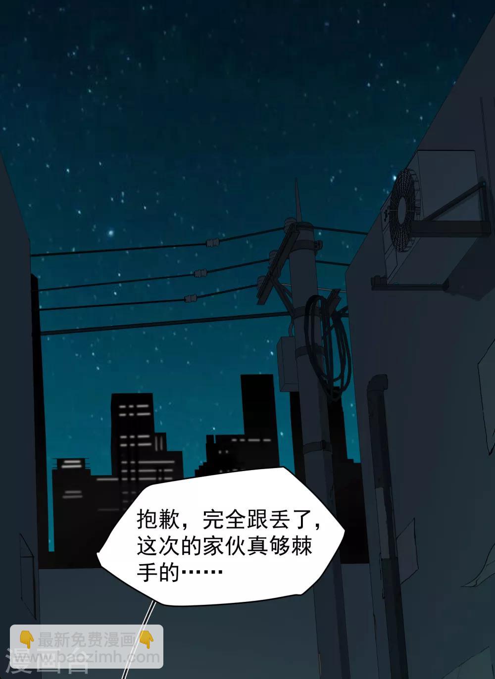 封·禁神錄 - 第35話 被追殺的特異種 - 7