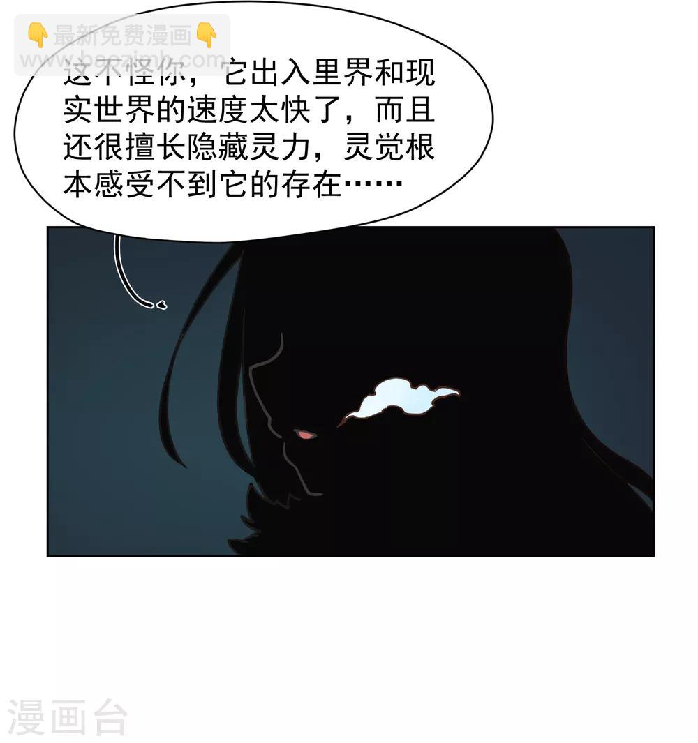 封·禁神錄 - 第35話 被追殺的特異種 - 2