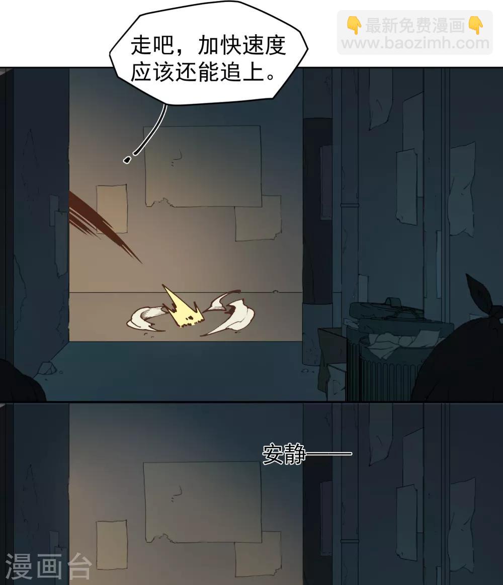 封·禁神錄 - 第35話 被追殺的特異種 - 3