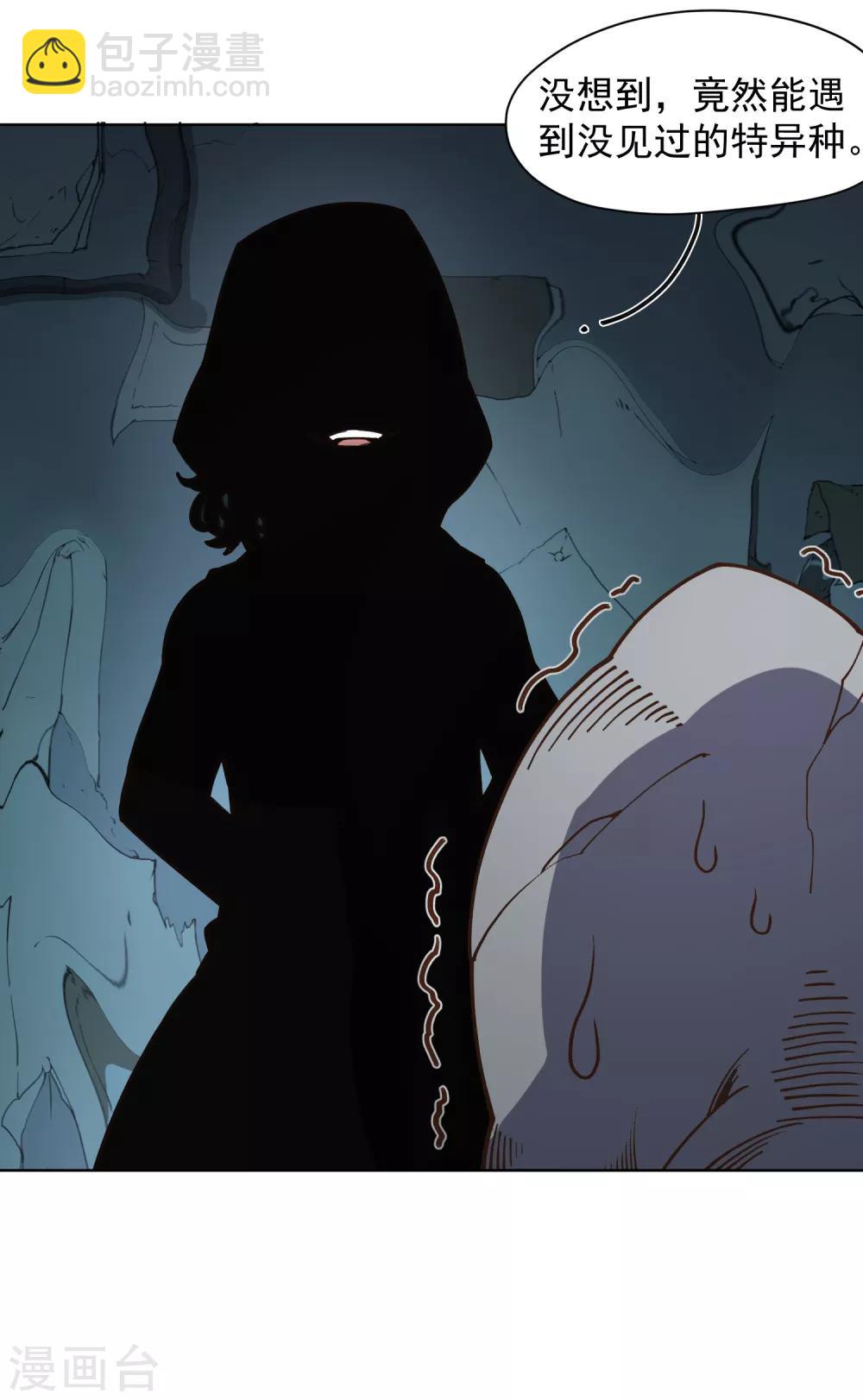 封·禁神錄 - 第35話 被追殺的特異種 - 1